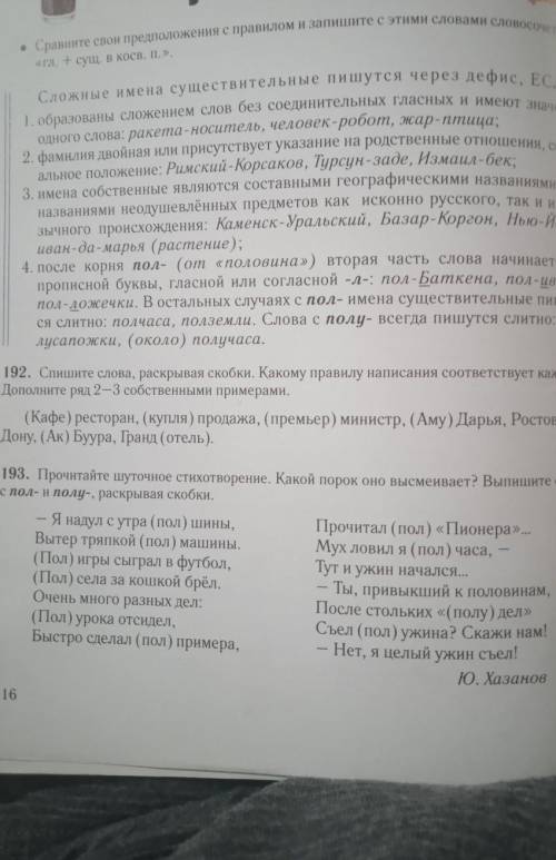 Прочитайте шуточное стихотворение какой порог она высмеивает Выпишите слова с пол- и полу- раскрывая