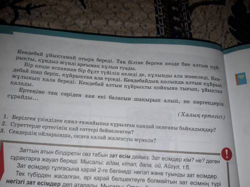 1. Берілген үзіндіден қиял-ғажайыпқа құрылған қандай оқиғаны байқадыңдар? 2. Суреттерде ертегінің қа