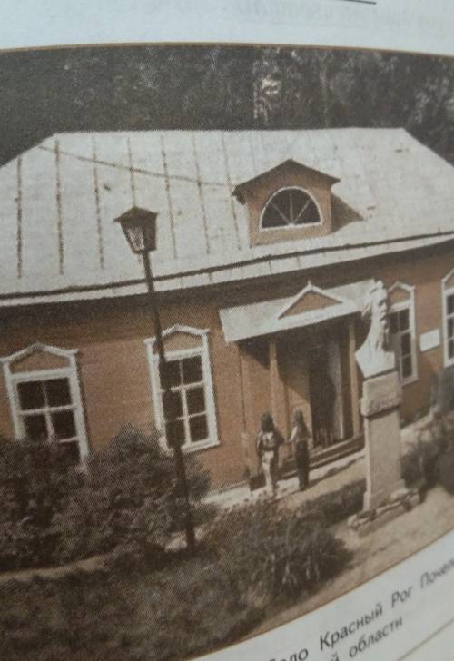 Сочинение отзыв по картине музей А.Ктолстой село красный рог Почепского района брянской области . ​