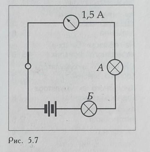 Какова сила тока в лампочках А и Б (Рис. 5.7)? Какой заряд проходит через каждую лампочку за 0,5 мин