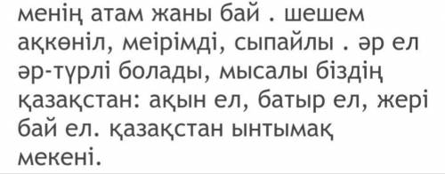 ЖАЗЫЛЫМ 5-тапсырма. Сөздіктің көмегімен мәтіндегі қою қаріппен жазылғансөздердің мағынасын анықта. М