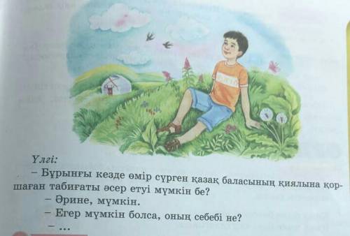 АЙТЫЛЫМ ДИАЛОГ12-тапсырма. «Аквариум». Оқылым мәтініндегі МағжанЖұмабаевтың пікірін негізге алып, тө