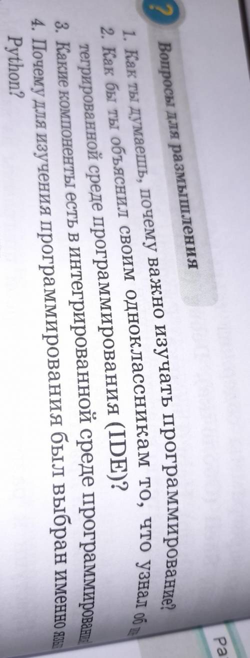 2. Как бы ты объяснил своим одноклассникам то, что узнал об ин- 3. Какие компоненты есть в интегриро