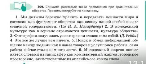 Спишите Расставьте знаки пропитания при сравнительных обработках. Прокаментируйте их постановку не п