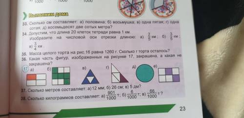 сколько см составляет : а)половина б) восьмушка в) одна пятая г) одна сотая д)восемьдесят две сотых