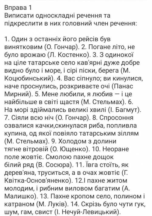 Виписати односкладні речення та підкреслити в них головний член речення​