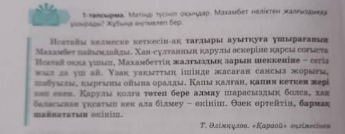 Мәтінді түсініп оқыңдар. Махамбет неліктен жалғыздыққа ұшырады? Жұбыңа әңгімелеп бер.​