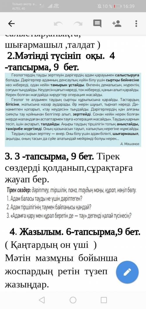 ответьте на вопросы используя опорные слова: прославление, жизнь, прибежище, горы, внимание. 1. за ч