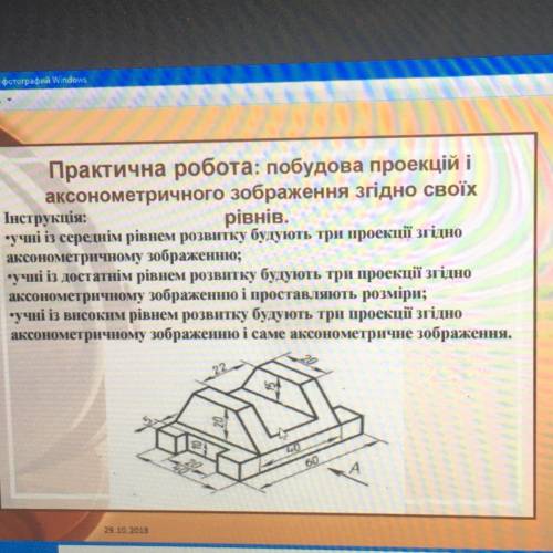 Практична робота: побудова проекцій і аксонометричного зображення (виконати для учнів із високим рі