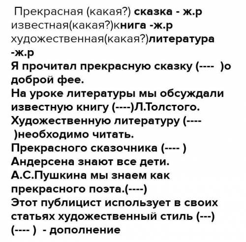 Найдите словосочетания, в которых есть прилагательные женскогорода. Составьте предложения, поставив