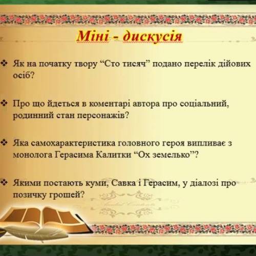 Дати відповідь на запитання(очень