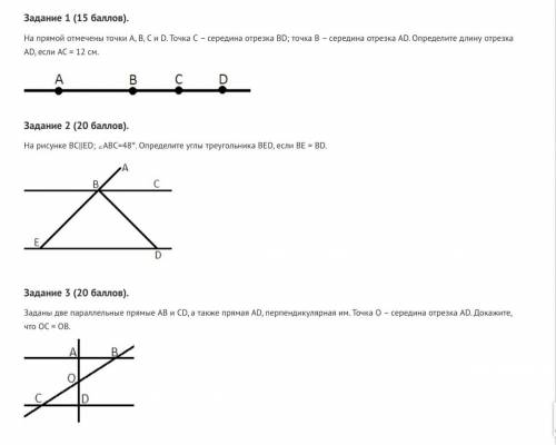 Задание 1 ( ). На прямой отмечены точки A, B, C и D. Точка С - середина отрезка BD; точка В – середи