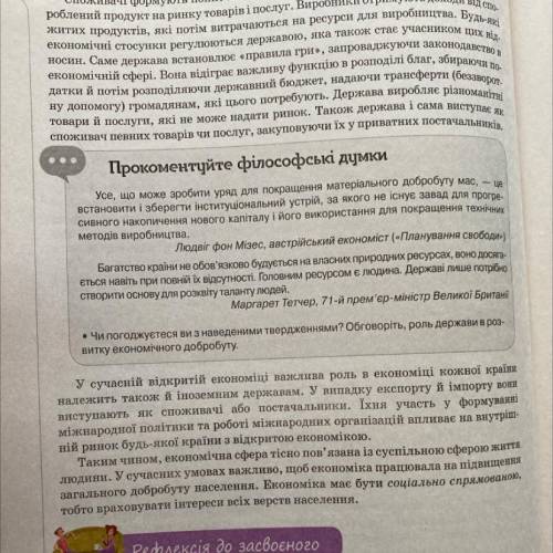 Чи погоджуєтесь ви з наведеними твердженнями обговоріть роль держави в розвитку економічного добробу