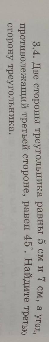 Две стороны треугольника равны 5см и 7см,а угол, противолежащий третьей стороне, равен 45°.Найдите т