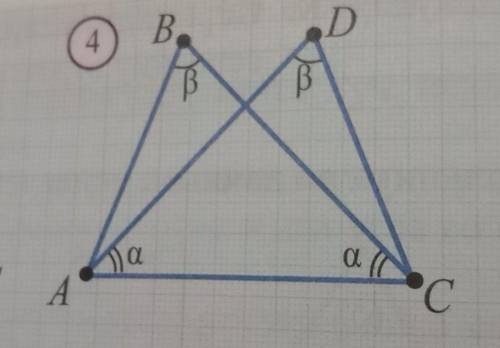 Докажите, что на рисунке 4 треугольник ABC равен треугольнику CDA