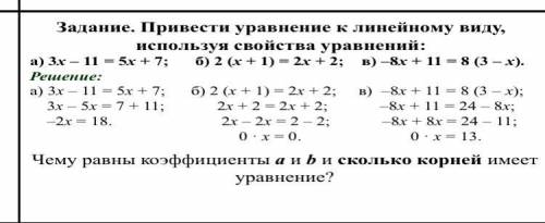 3х – 11 = 5х + 7; б) 2 (х + 1) = 2х + 2; в) –8х + 11 = 8 (3 – х). Решение: а) 3х – 11 = 5х + 7; б) 2