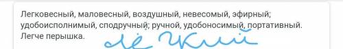 Составить синонимический ряд со словами: легкий, друг, страшный, красивый(4 синонима к каждому слову