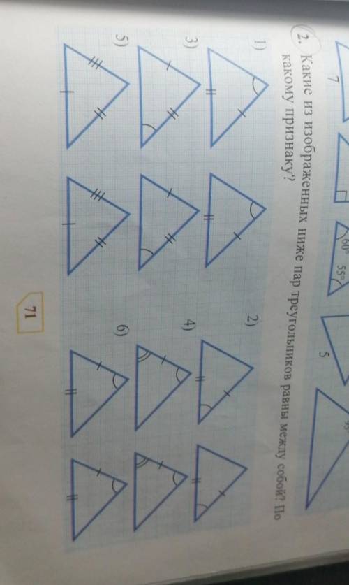 Какие изображаемых ниже пар треугольников равны между собой По какому признаку