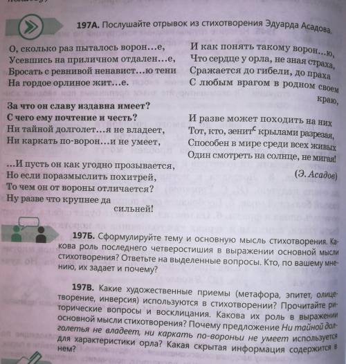 1976. Сформулируйте тему и основную мысль стихотворения. Ка кова роль последнего четверостишия в выр