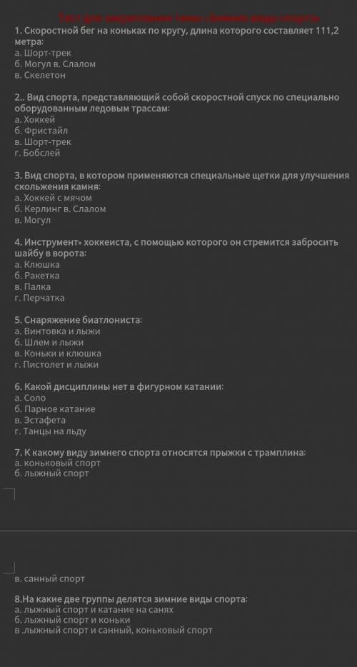 Скоростной бег на коньках по кругу, длина которого составляет 111,2 метра:Моно тесттт​