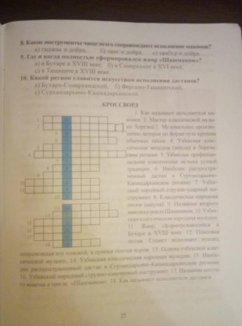 сделать кроссворд ТОЛЬКО 5, 10, 14, 16