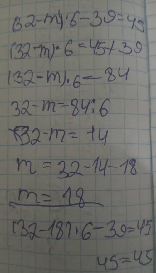 (32-m)×6-39=45ответ. ​