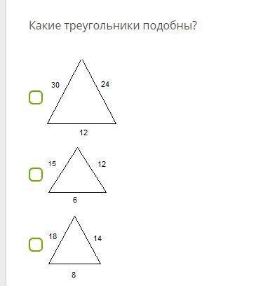Какие треугольники подобны?