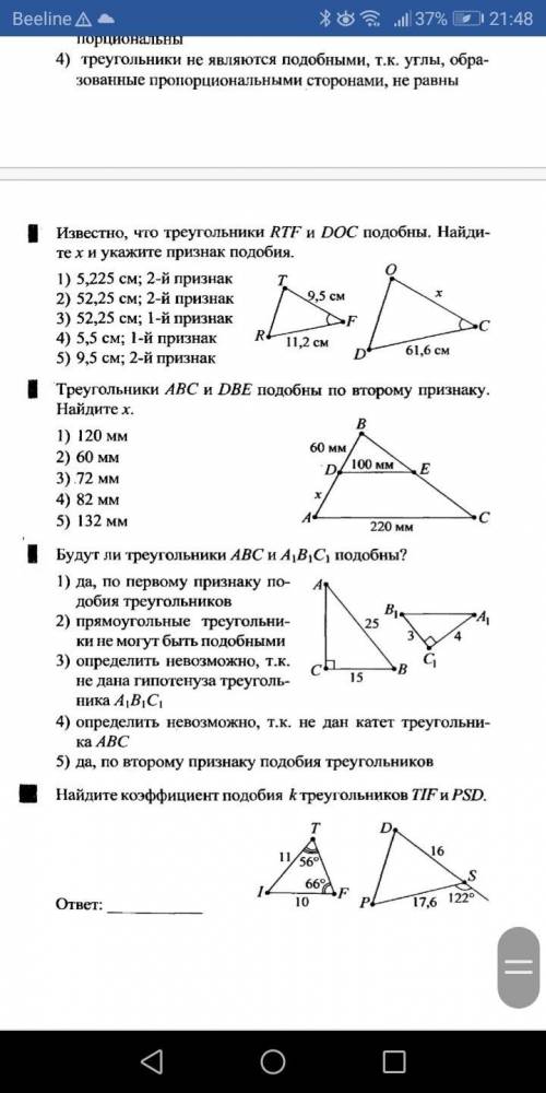 Здравствуйте пожайлуста с геометрией, 8 класс