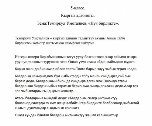 задать к сказке 8 вопросов кыргызкий язык ​
