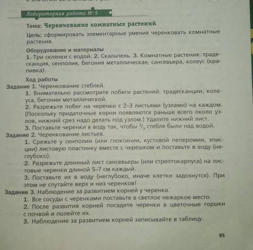 лабораторная работа номер 5 черенкование комнатных растений 6 класс зелёный учебник Пономарева , на