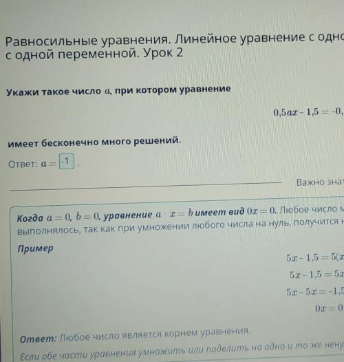 Х Равносильные уравнения. Линейное уравнение с одной переменной. Решение линейных уравненийс одной п