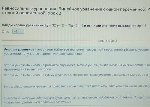 Равносильные уравнения. Линейное уравнение с одной переменной. Решение линейных уравнений с одной пе