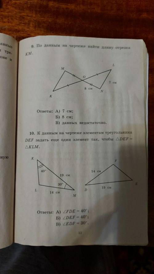 К данным на чертеже элементам треугольника DEF задать ещё один элемент так , чтобы треугольник DEF=