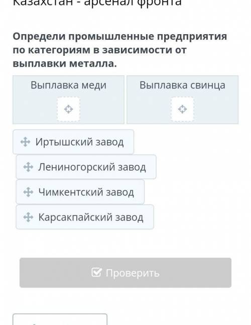 Определи промышленные предприятия по категориям в зависимости от выплавки металла. Выплавка медиВыпл