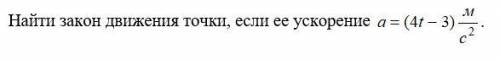 1.Система уравнения методом гаусса 2. Найти закон движения точки, если ускорение3.Точка движется пря