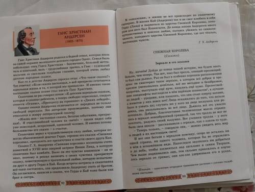 Вопросы : По стр 91.1. Что такое литературная прозаическая сказка?2. Назовите авторов, работающих в