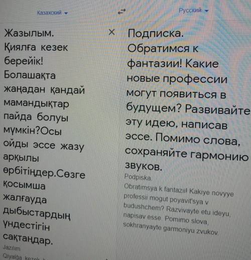 У меня нет фантазий казахский язык​