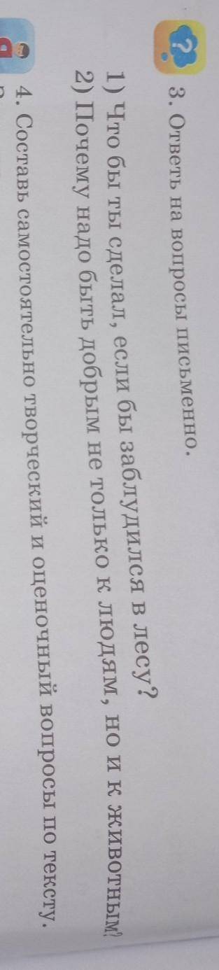 3. ответь на вопросы письменно.​