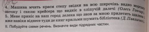 До ть будь ласка. Побудуйте схеми речень, треба тільки перші 4.