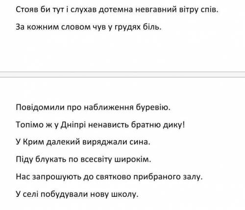 Визначити вид односкладних речень, записаних вищедо ть будь ласка, українська мова 8 клас ​