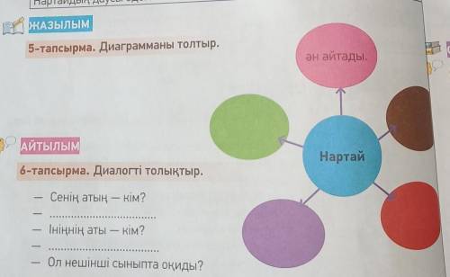 Казахский язык задание​