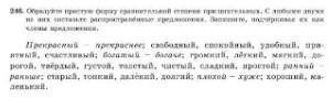 246 упражнение 7 класс образуйте простую форму сравнительной степени прилагательных с любыми двумя и