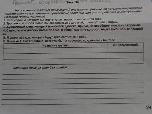 На основании заданных предложений определите причины, по которым придаточные предложения нельзя заме