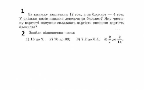 Знайдіть відношення чисел: 1) 15 до 9 2) 70 до 90 3)7,2 до 6,4 4) 2/7 до 2/14 ​