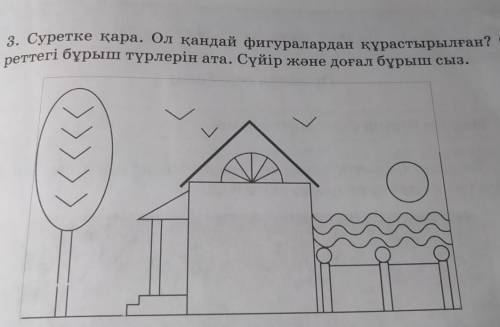 3. Суретке қара. Ол қандай фигуралардан құрастырылған? Су- реттегі бұрыш түрлерін ата. Сүйір және до