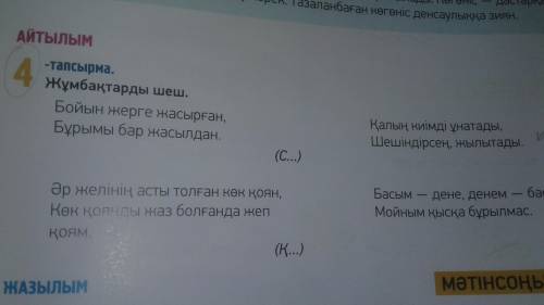 Қазақ тілі учебник номер 2 строница 9 номер 4 и 6