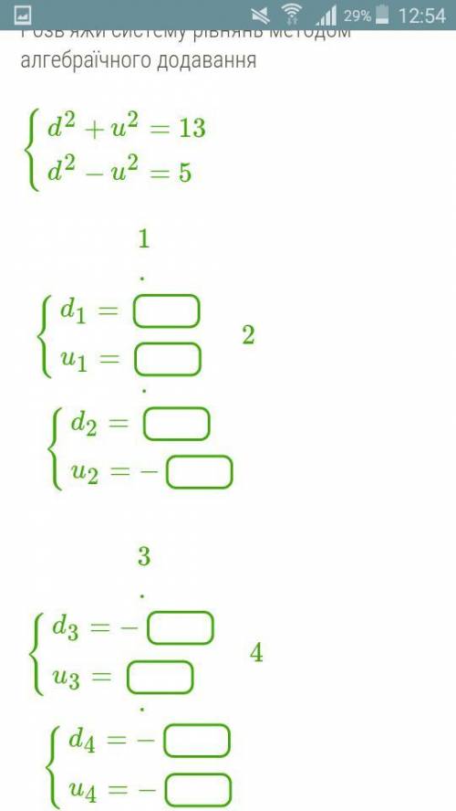 Розвяжи систему методом алгебраїчного додавання