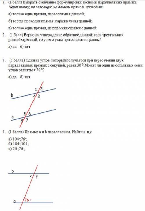 с тестом по геометрии