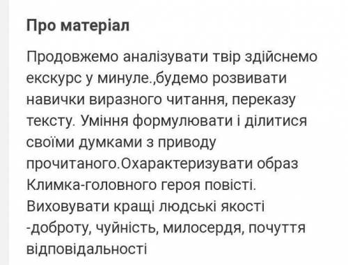 У ледь жевріючому багатті климко знайшов  ...​