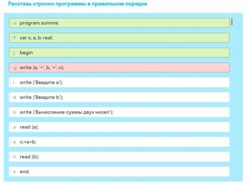 расставить в правильном порядке